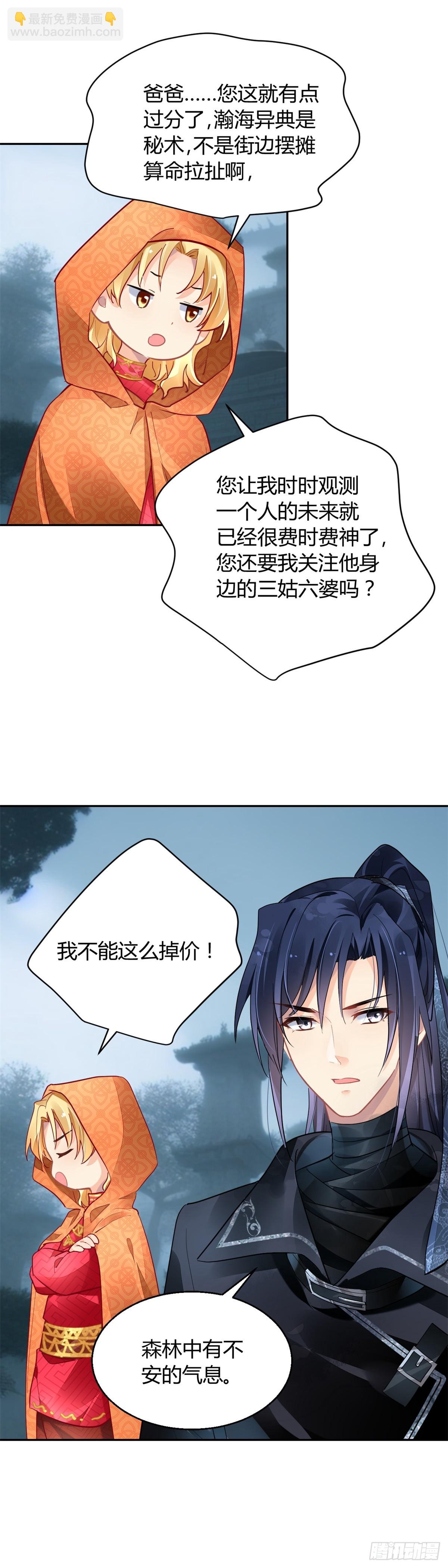 🍔灵契 587：蛇王（一） 第10页