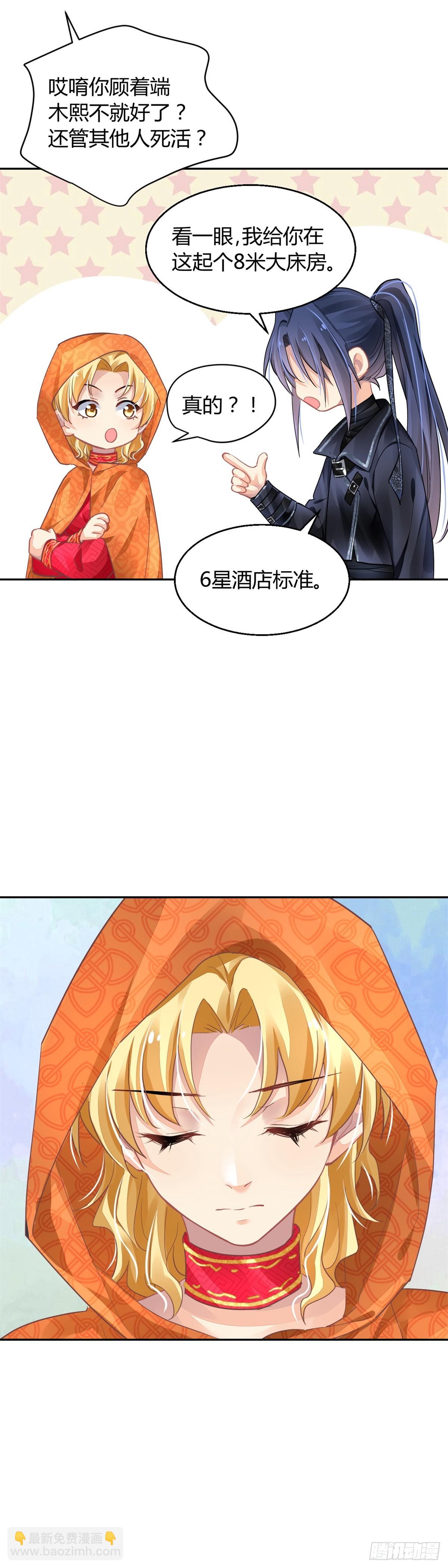🍔灵契 587：蛇王（一） 第11页