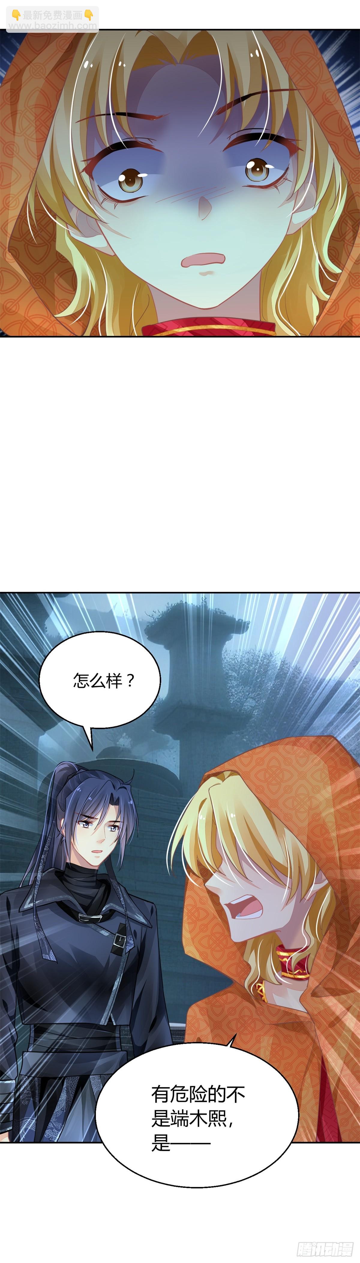 🍔灵契 587：蛇王（一） 第12页