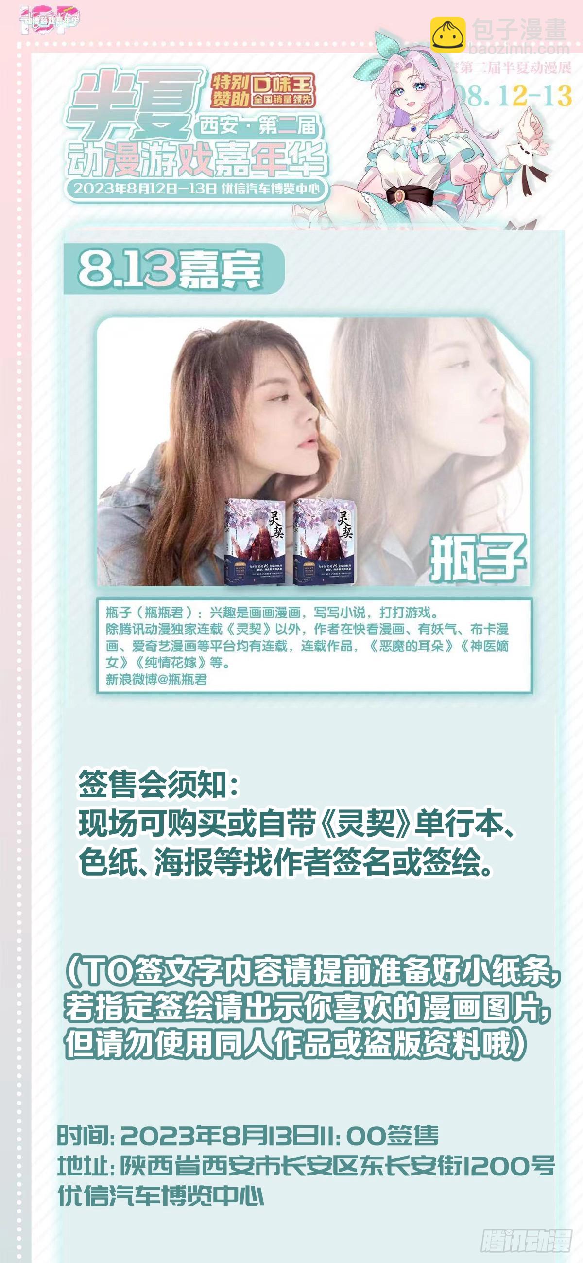 🍔灵契 587：蛇王（一） 第17页