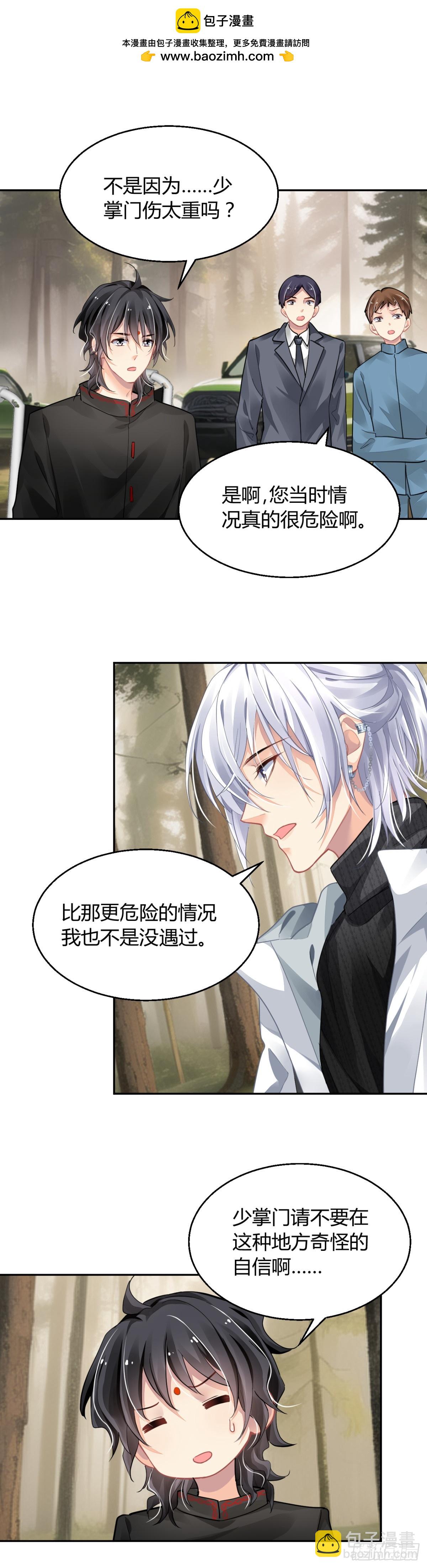🍔灵契 587：蛇王（一） 第2页