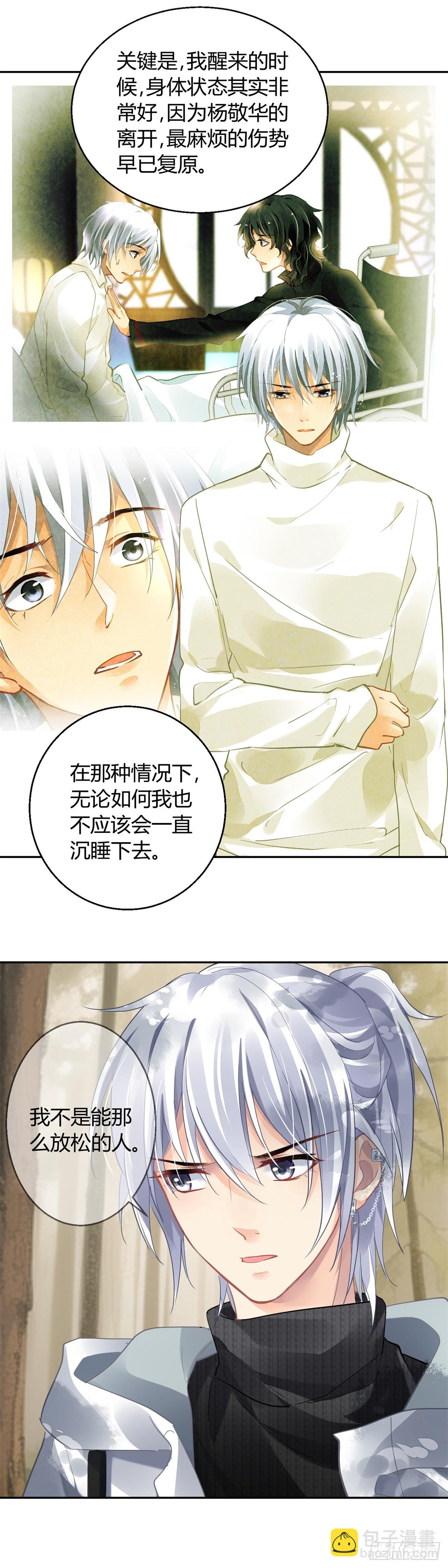 🍔灵契 587：蛇王（一） 第3页