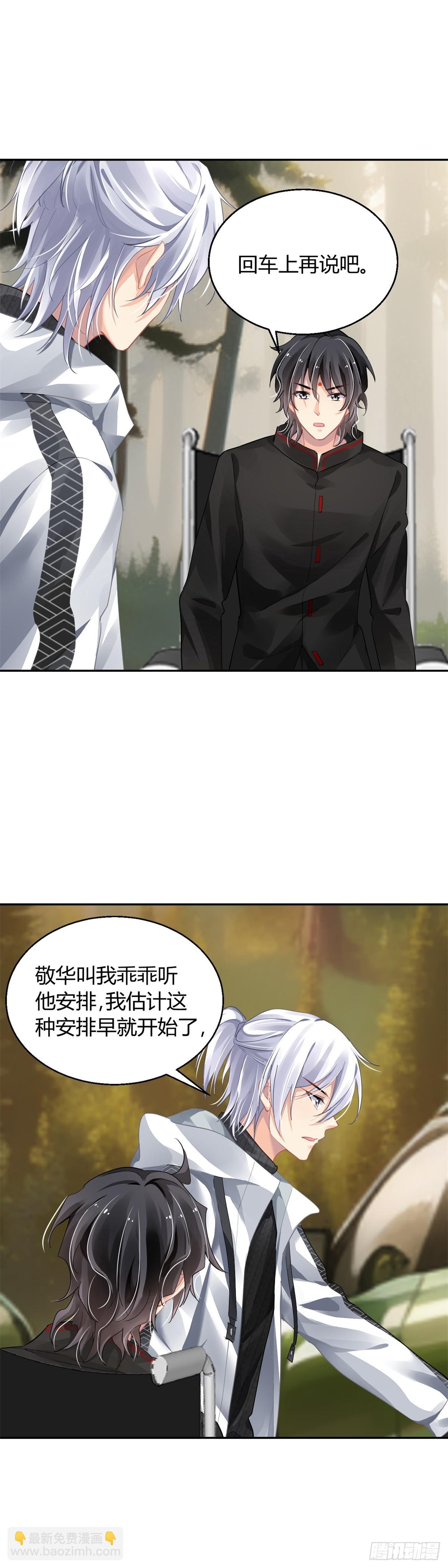 🍔灵契 587：蛇王（一） 第5页