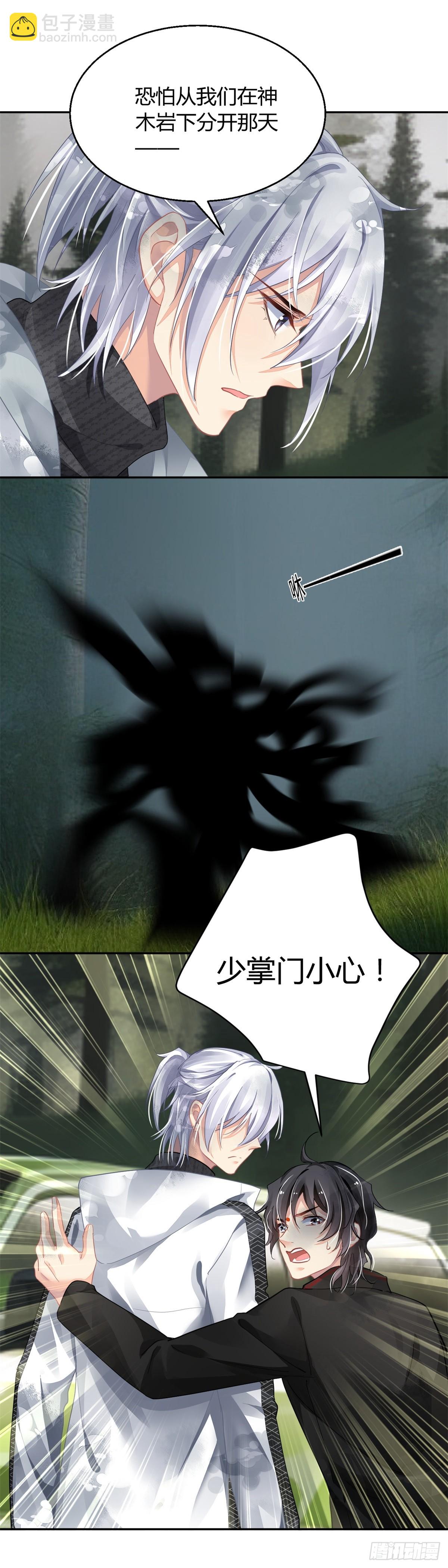 🍔灵契 587：蛇王（一） 第6页