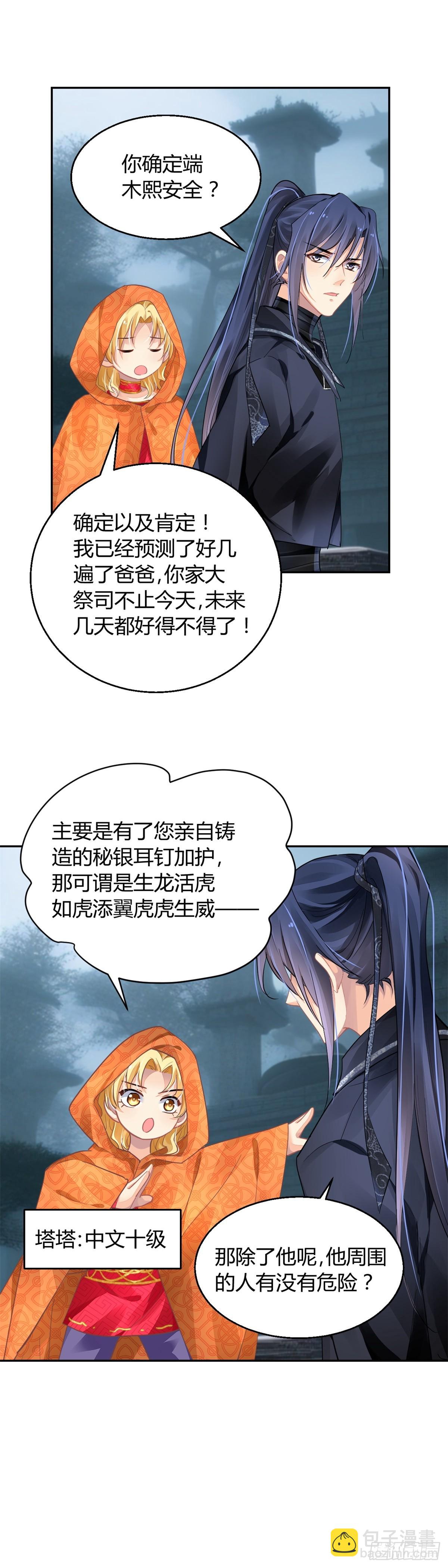 🍔灵契 587：蛇王（一） 第9页