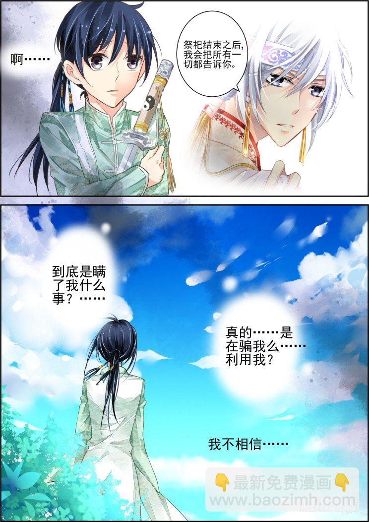 🍔灵契 64：剑中人幻中影 第2页