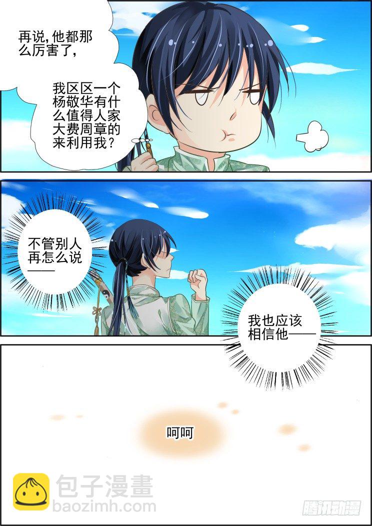 🍔灵契 64：剑中人幻中影 第4页
