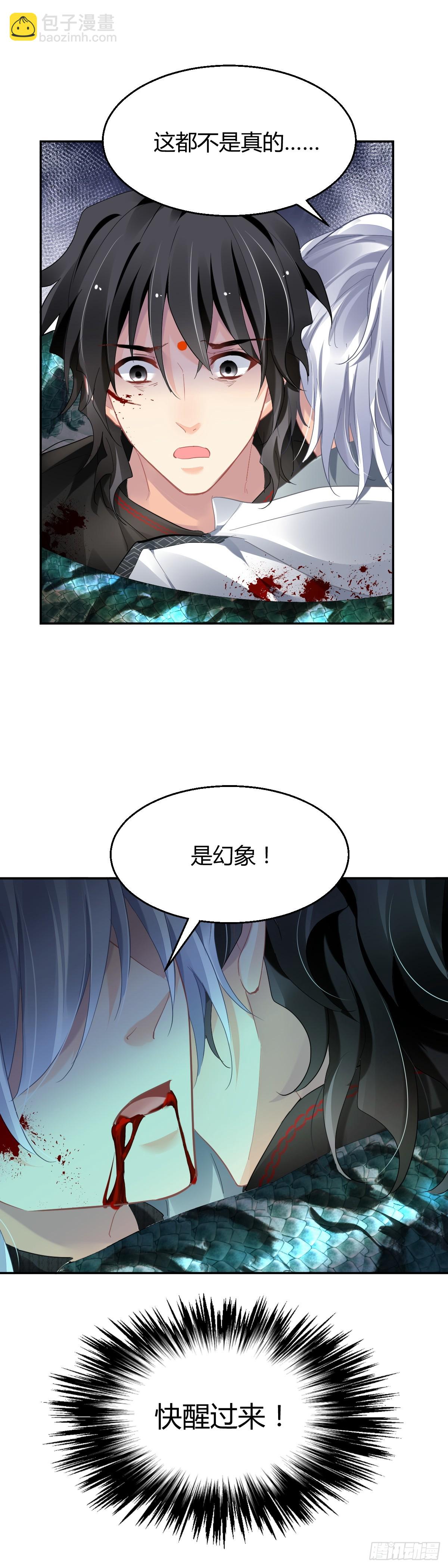 🍔灵契 589：蛇王（三） 第14页