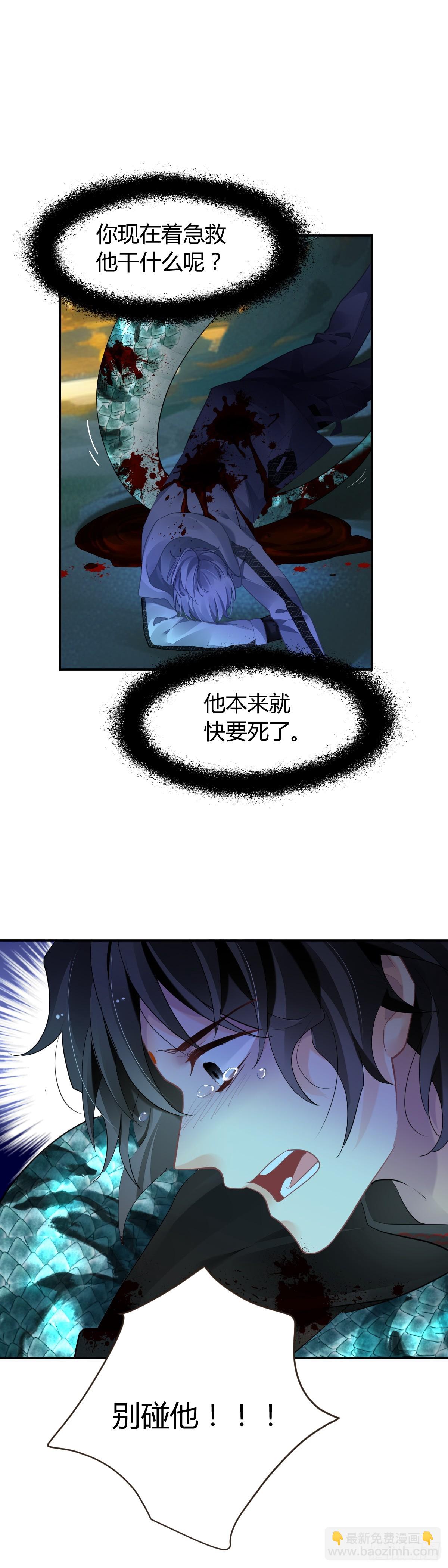 🍔灵契 589：蛇王（三） 第7页