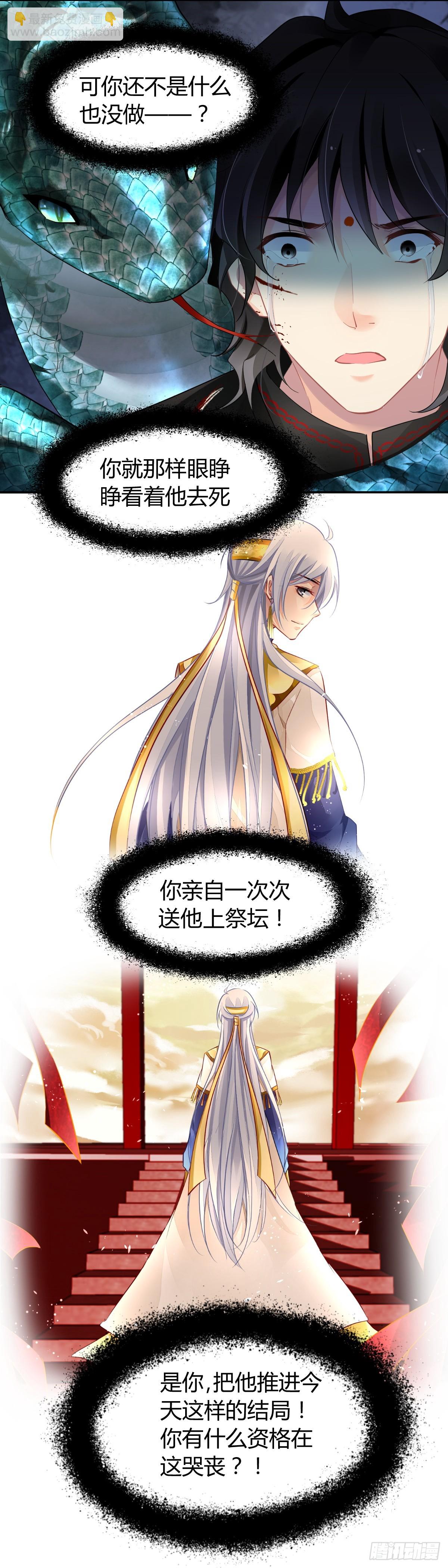 🍔灵契 589：蛇王（三） 第9页