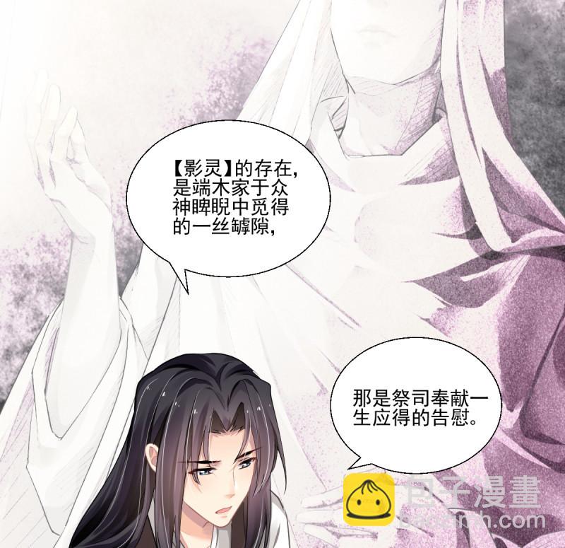 🍔灵契 第608回 红月（七）替身灵的真相 第10页
