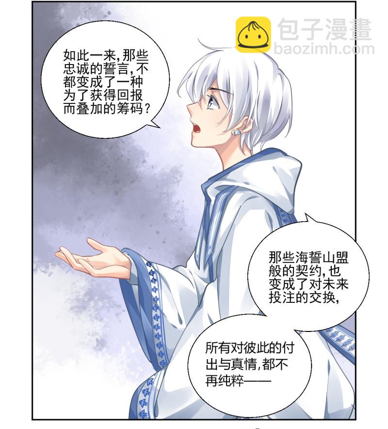 🍔灵契 第608回 红月（七）替身灵的真相 第14页