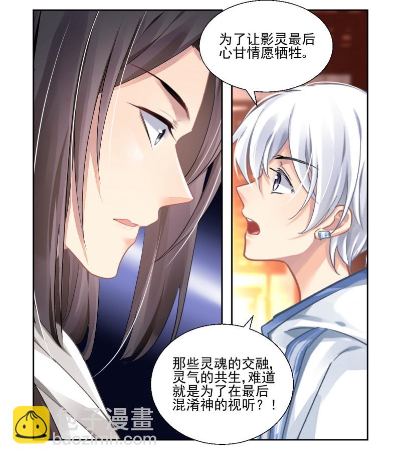 🍔灵契 第608回 红月（七）替身灵的真相 第15页