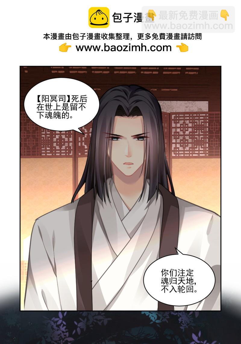 🍔灵契 第608回 红月（七）替身灵的真相 第2页