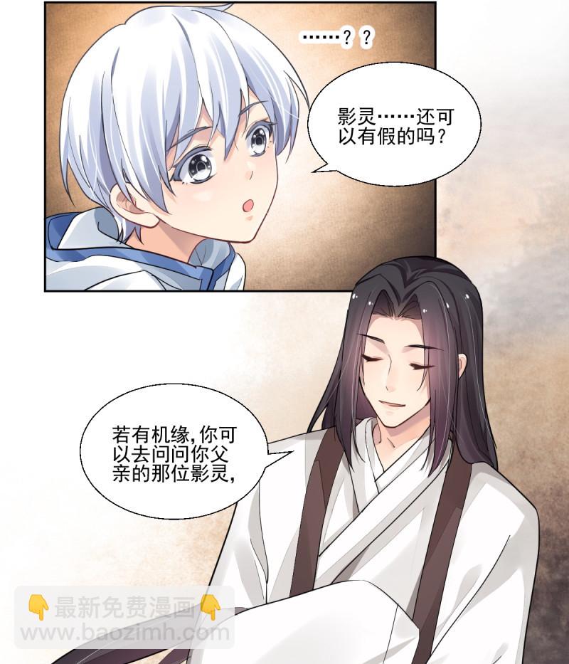 🍔灵契 第608回 红月（七）替身灵的真相 第21页