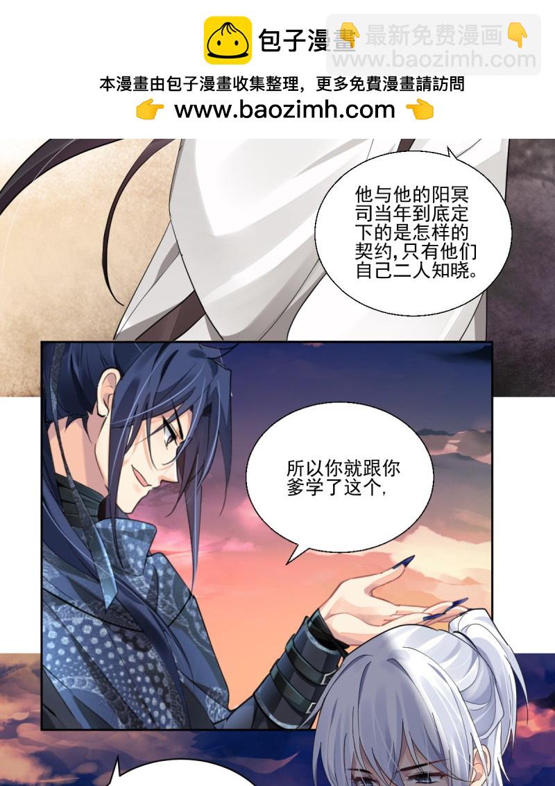 🍔灵契 第608回 红月（七）替身灵的真相 第22页