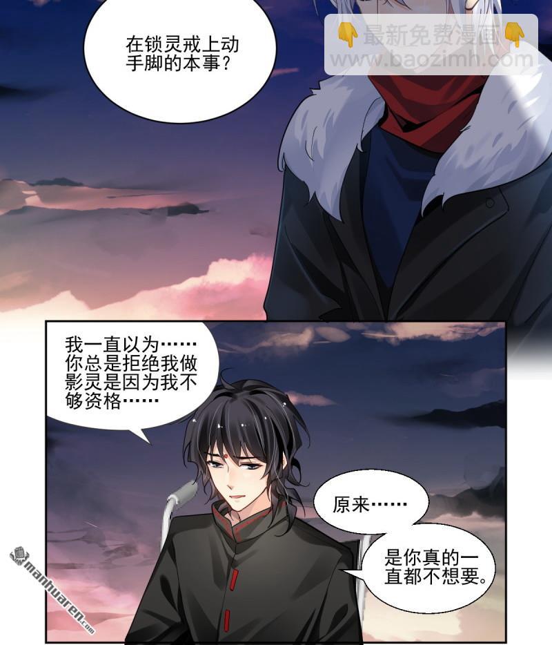 🍔灵契 第608回 红月（七）替身灵的真相 第23页