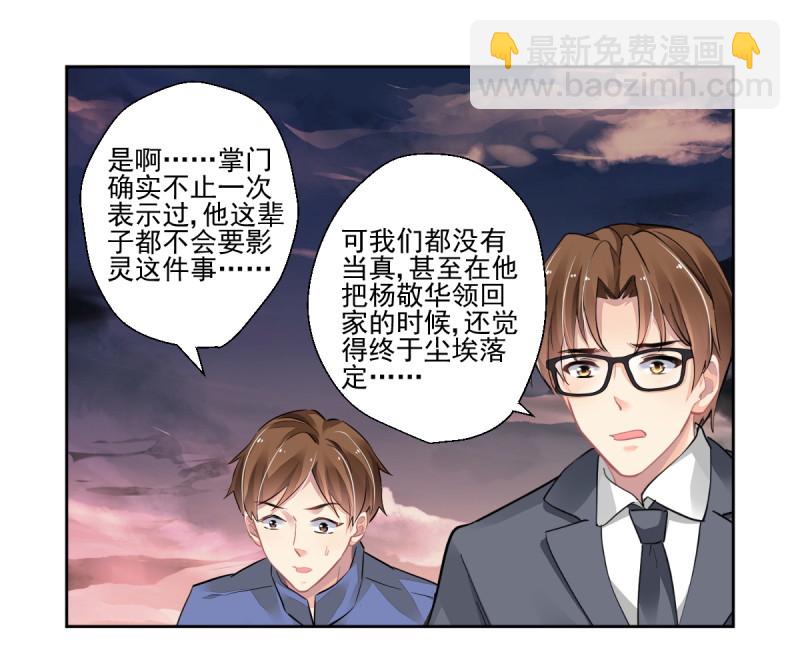 🍔灵契 第608回 红月（七）替身灵的真相 第24页
