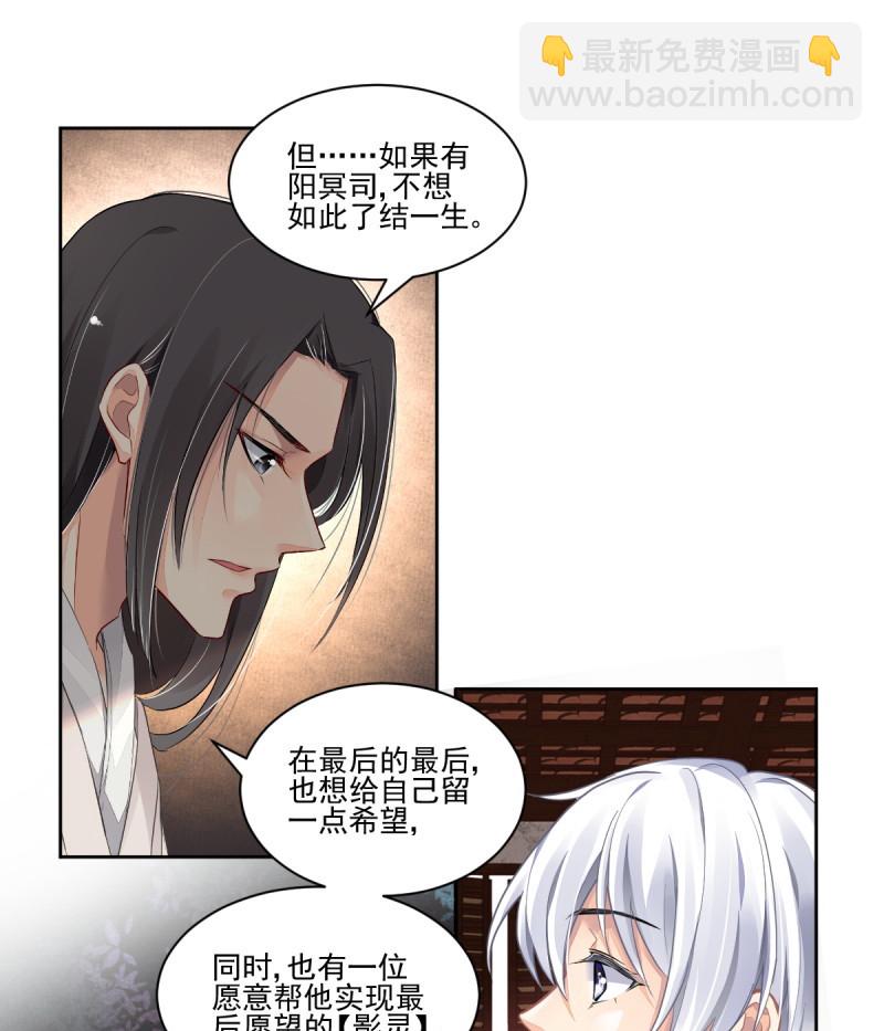 🍔灵契 第608回 红月（七）替身灵的真相 第4页