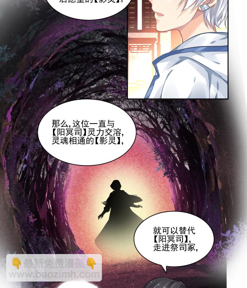 🍔灵契 第608回 红月（七）替身灵的真相 第5页