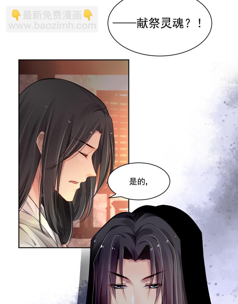 🍔灵契 第608回 红月（七）替身灵的真相 第8页