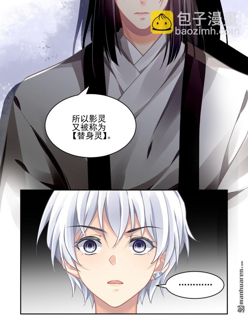 🍔灵契 第608回 红月（七）替身灵的真相 第9页