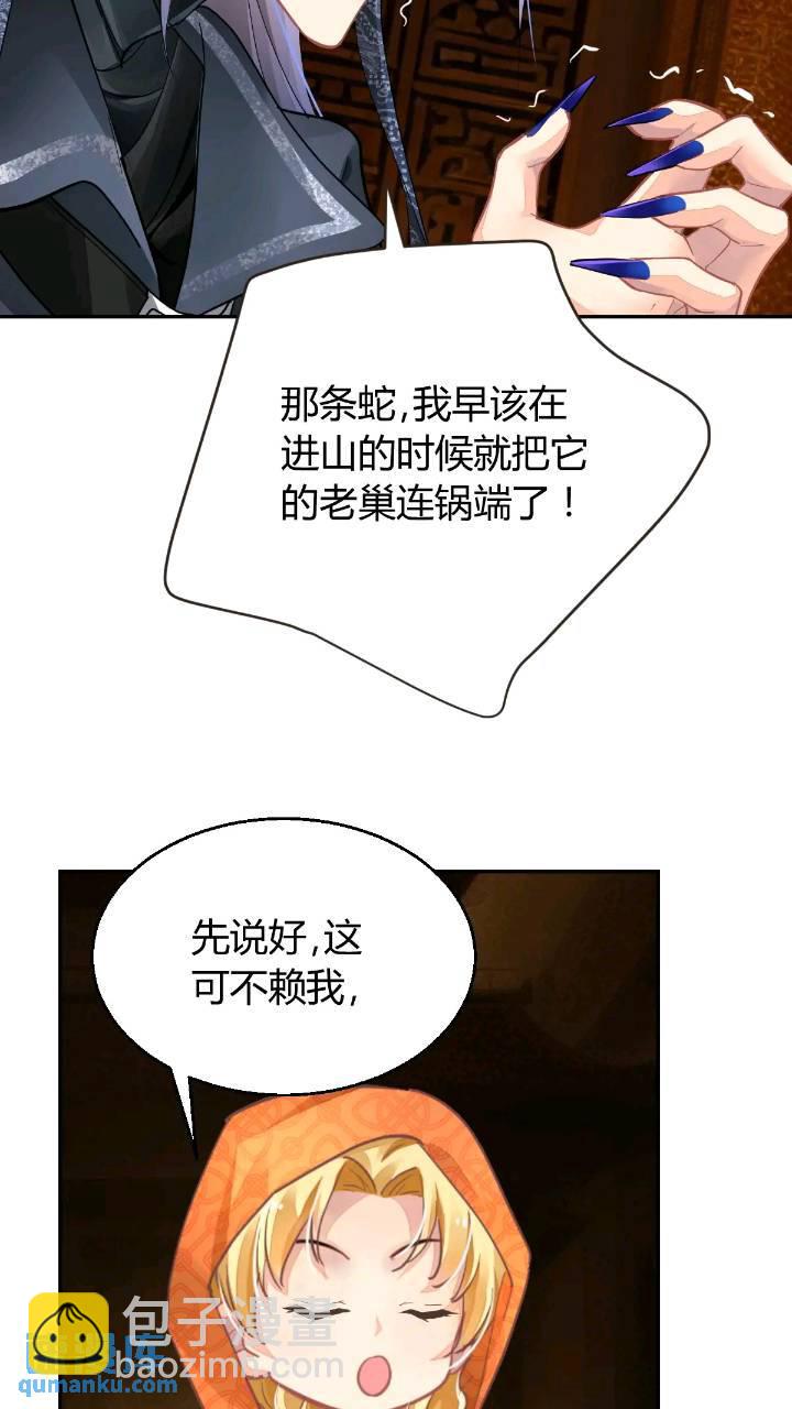 🍔灵契 592：蛇王(完） 第17页