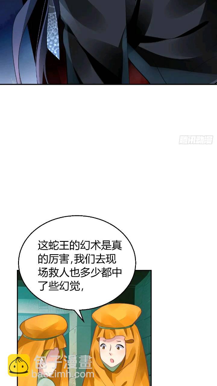 🍔灵契 592：蛇王(完） 第20页