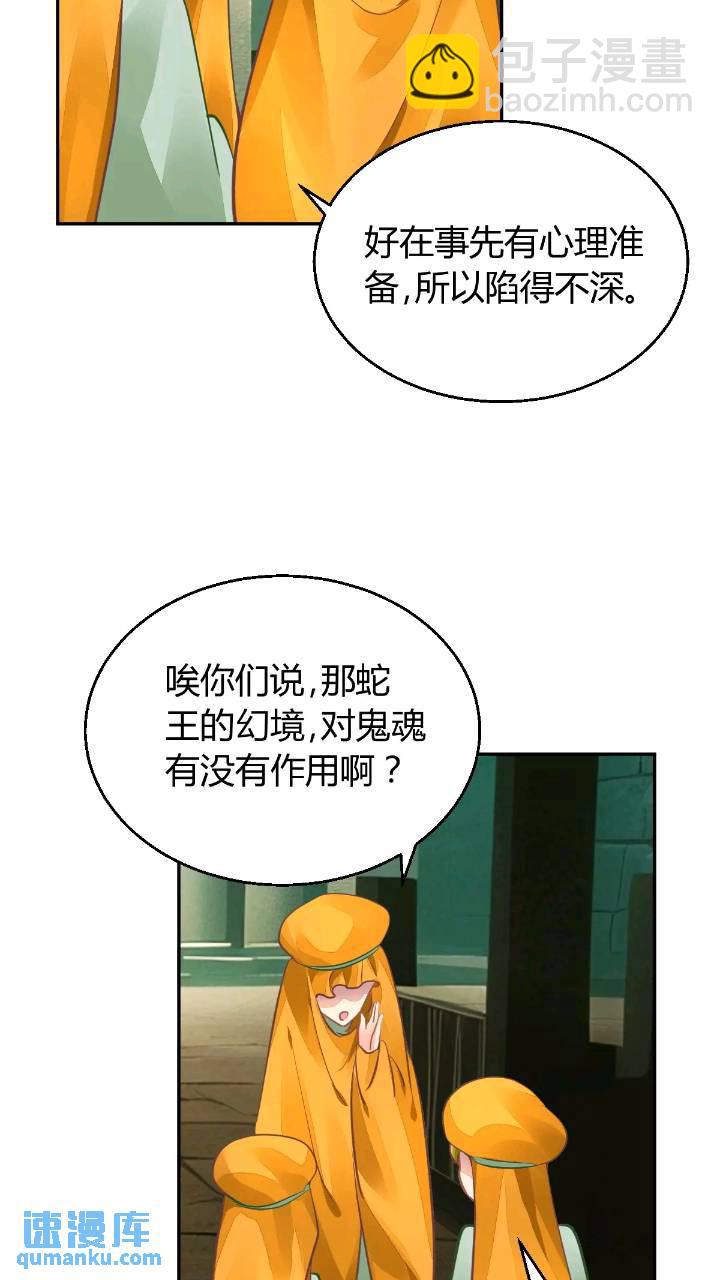 🍔灵契 592：蛇王(完） 第21页
