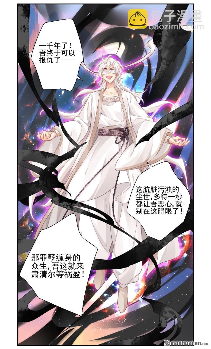 🍔灵契 第610回 红月（九）落月的计策 第10页