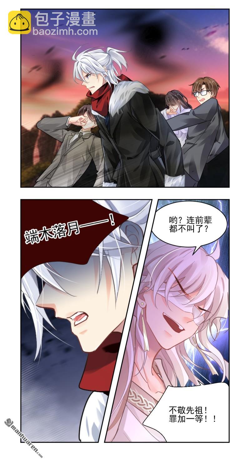🍔灵契 第610回 红月（九）落月的计策 第11页