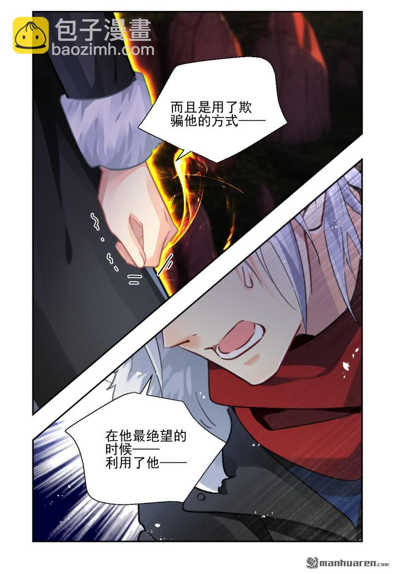 🍔灵契 第610回 红月（九）落月的计策 第13页