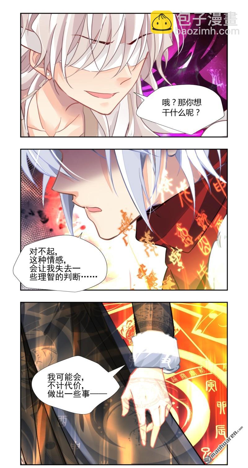 🍔灵契 第610回 红月（九）落月的计策 第14页