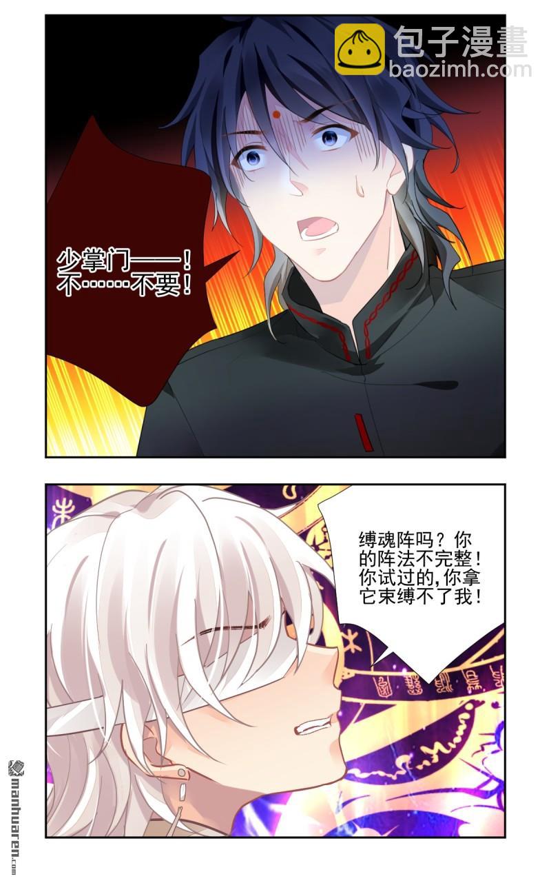 🍔灵契 第610回 红月（九）落月的计策 第15页