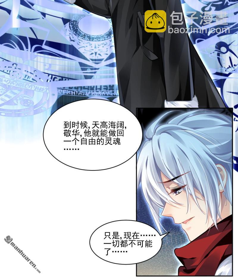 🍔灵契 第610回 红月（九）落月的计策 第18页
