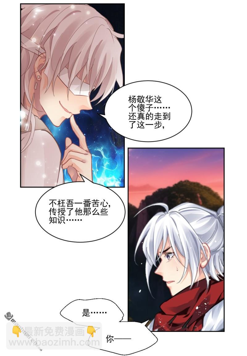 🍔灵契 第610回 红月（九）落月的计策 第3页
