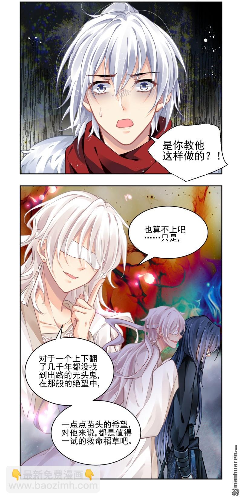 🍔灵契 第610回 红月（九）落月的计策 第4页