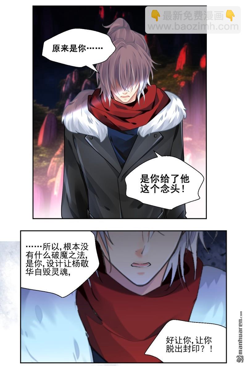 🍔灵契 第610回 红月（九）落月的计策 第5页