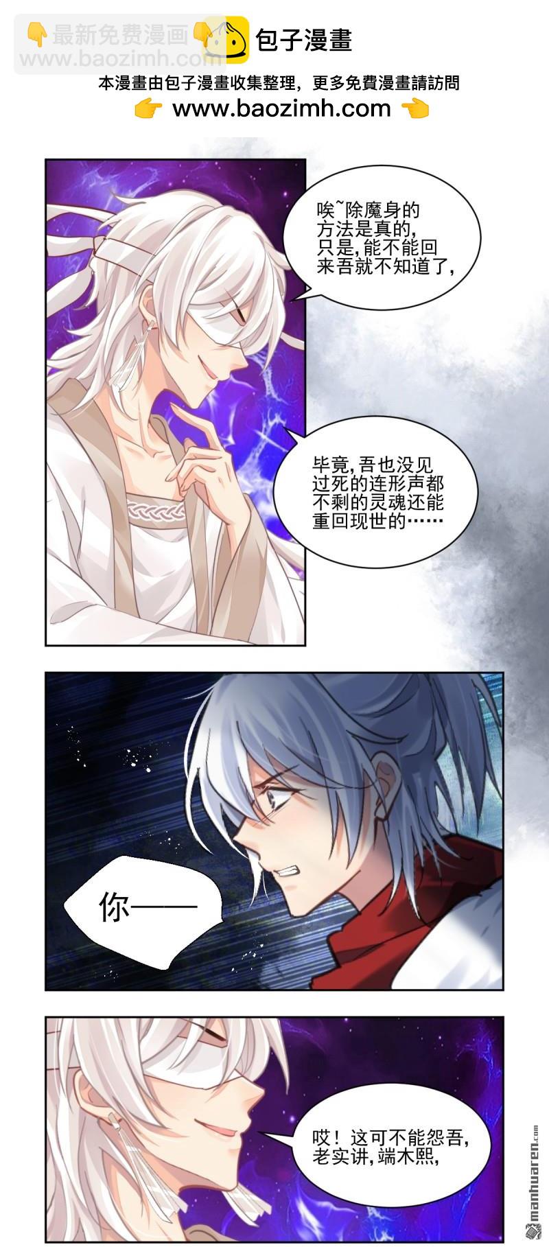 🍔灵契 第610回 红月（九）落月的计策 第6页
