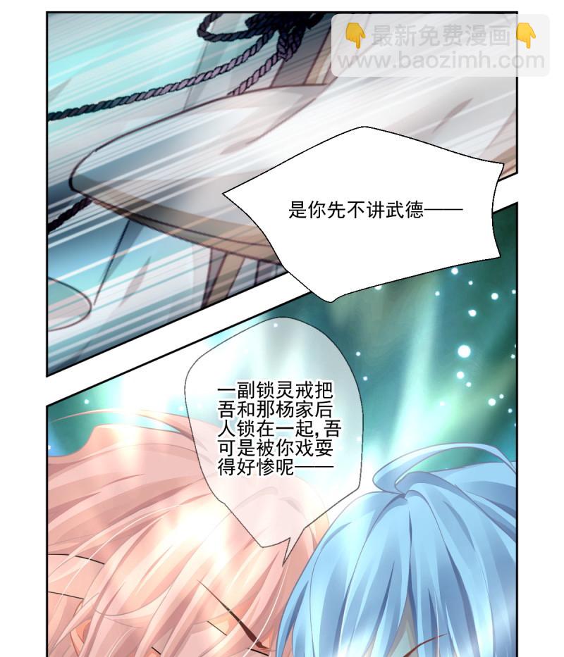 🍔灵契 第610回 红月（九）落月的计策 第7页