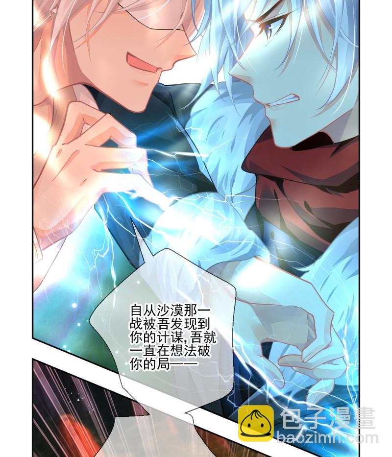 🍔灵契 第610回 红月（九）落月的计策 第8页
