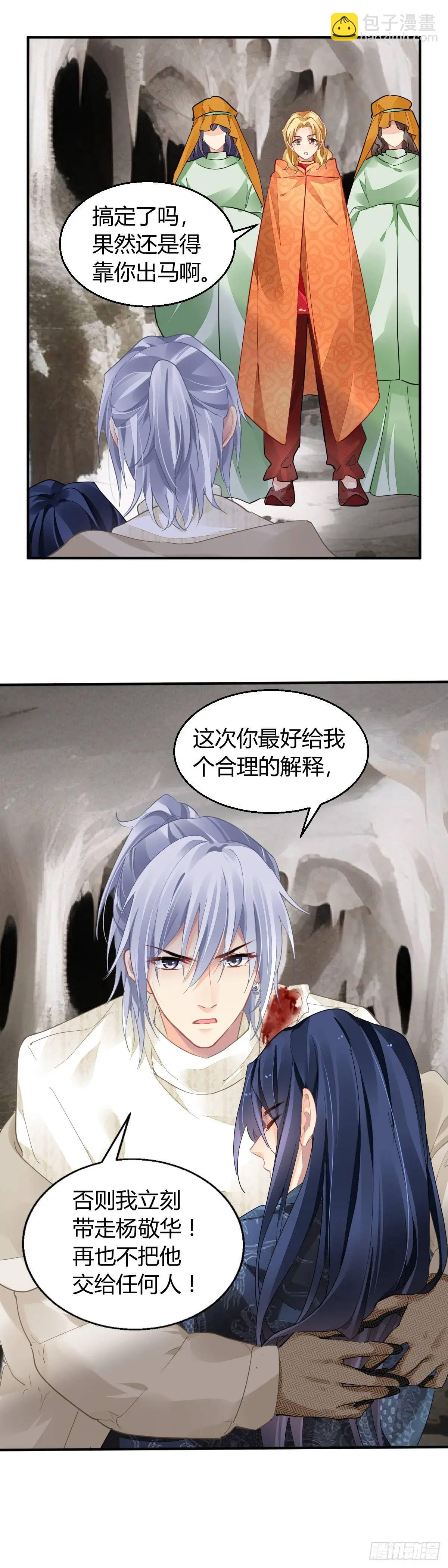 🍔灵契 594：骨 第16页