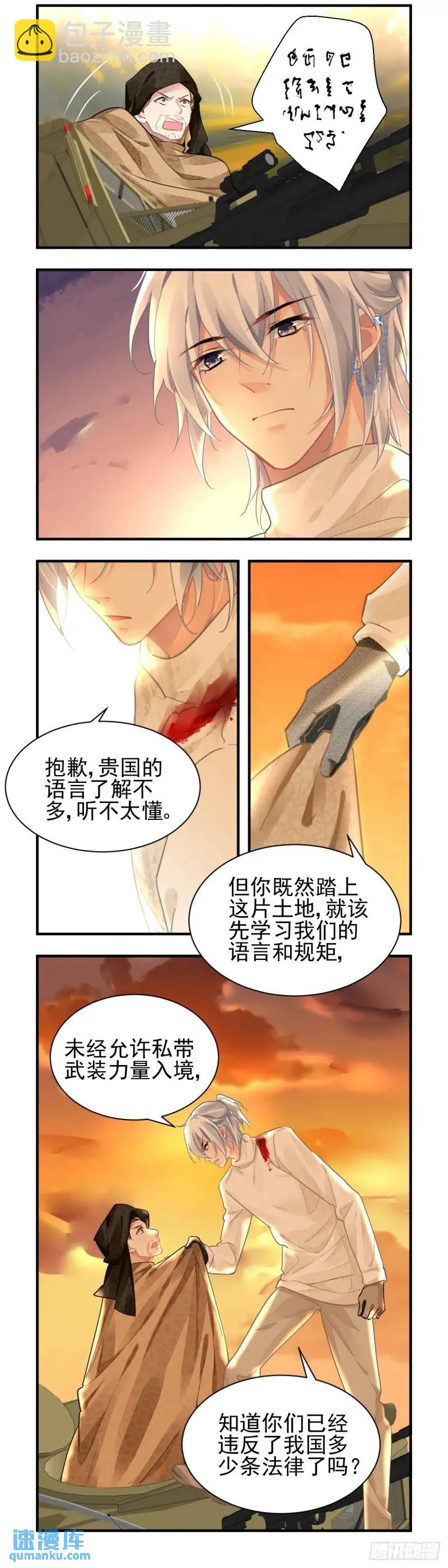 🍔灵契 596：飞蛾赴火（二） 第10页