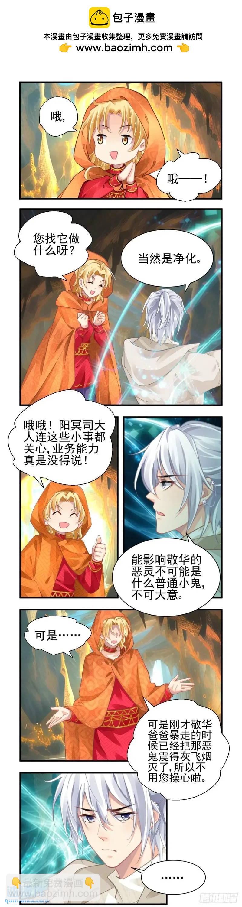 🍔灵契 596：飞蛾赴火（二） 第2页
