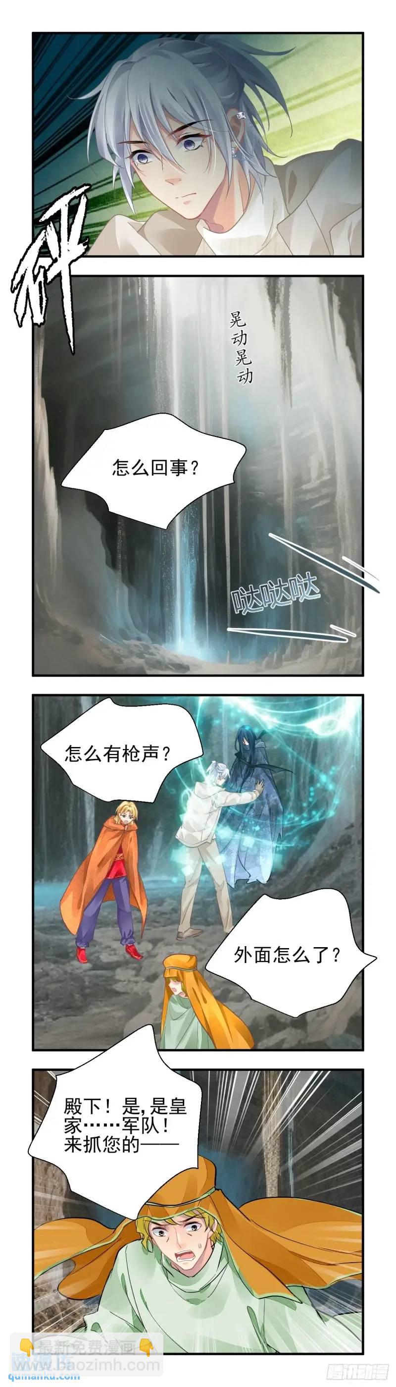 🍔灵契 596：飞蛾赴火（二） 第3页