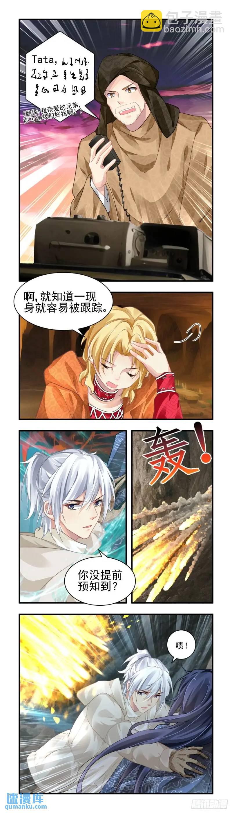 🍔灵契 596：飞蛾赴火（二） 第4页