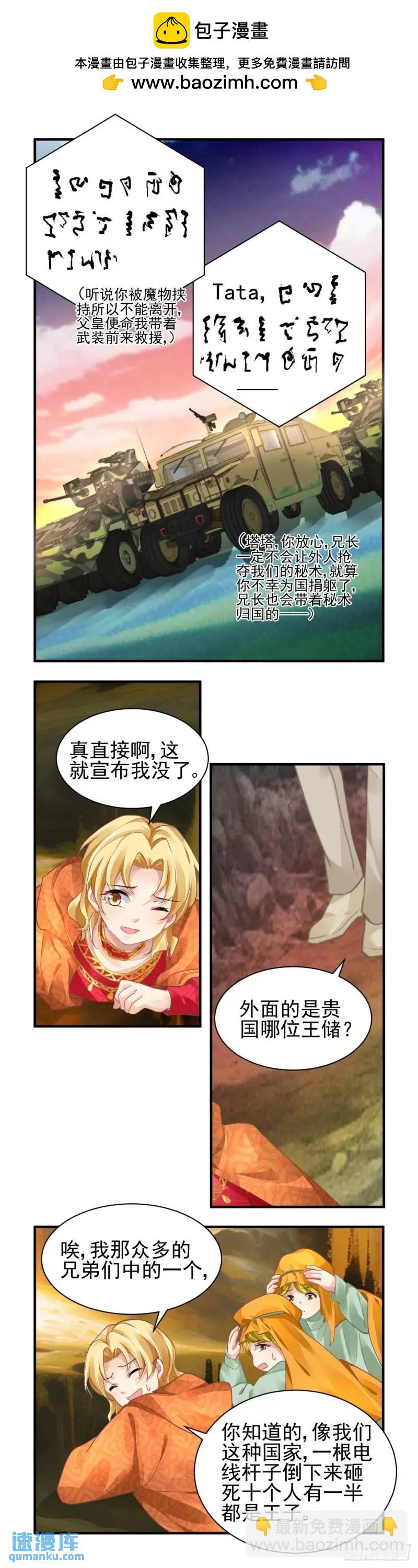 🍔灵契 596：飞蛾赴火（二） 第5页