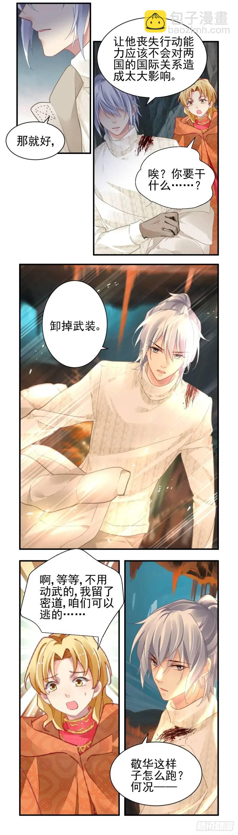 🍔灵契 596：飞蛾赴火（二） 第6页