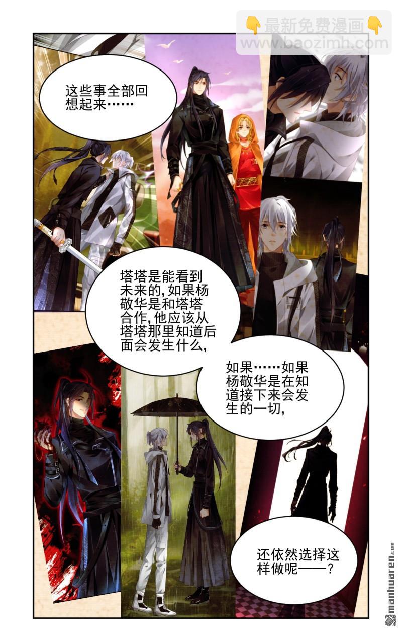 🍔灵契 第613回 最后的坚持 第11页