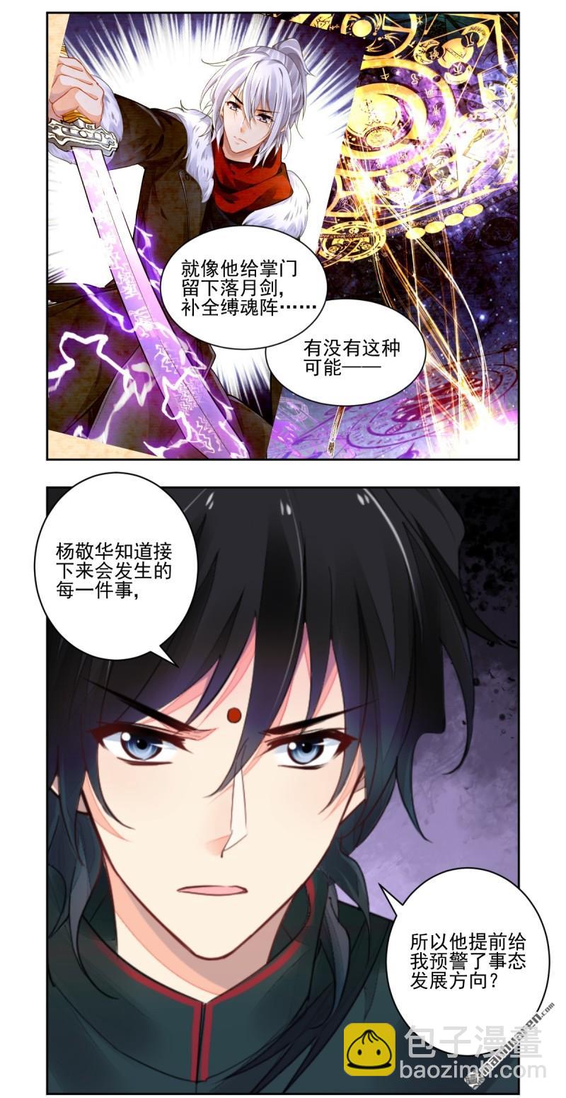 🍔灵契 第613回 最后的坚持 第12页